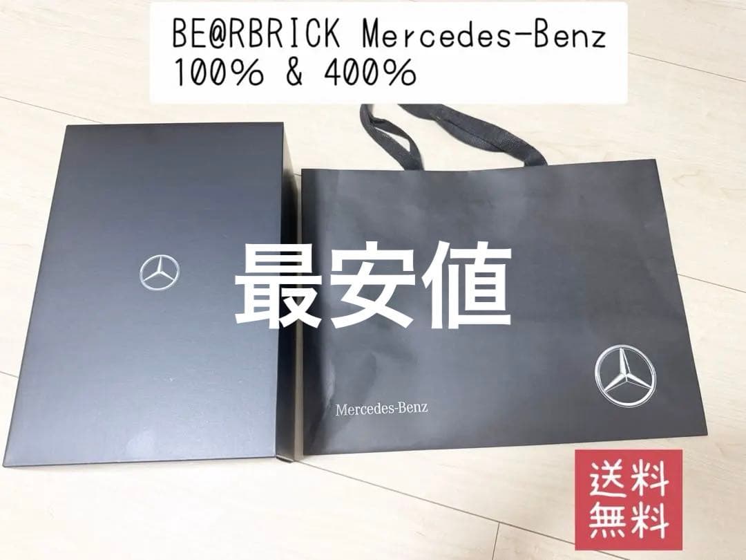 「限定品」Mercedes-Benz × BE@RBRICK 100%&400%