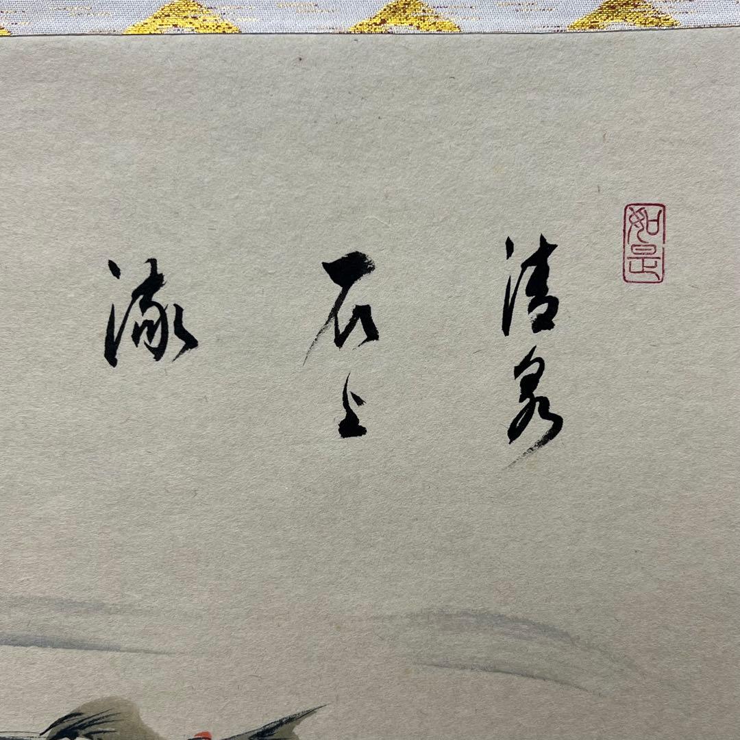 4134 須賀玄道 「清流鮎」 共箱 肉筆 紙本 書 掛軸 臨済宗 大徳寺 禅語