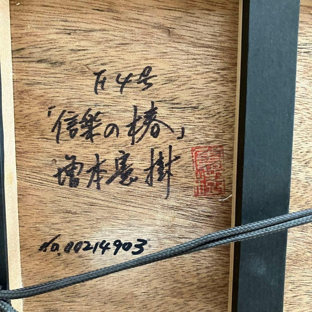 ★信楽の椿　増本憲樹　No.00214903 F4号