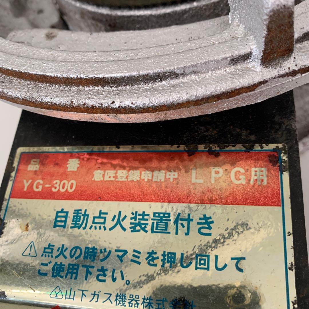 業務用厨房機器 一口ガスコンロ YG-300 LPガス 五徳 φ 30cm
