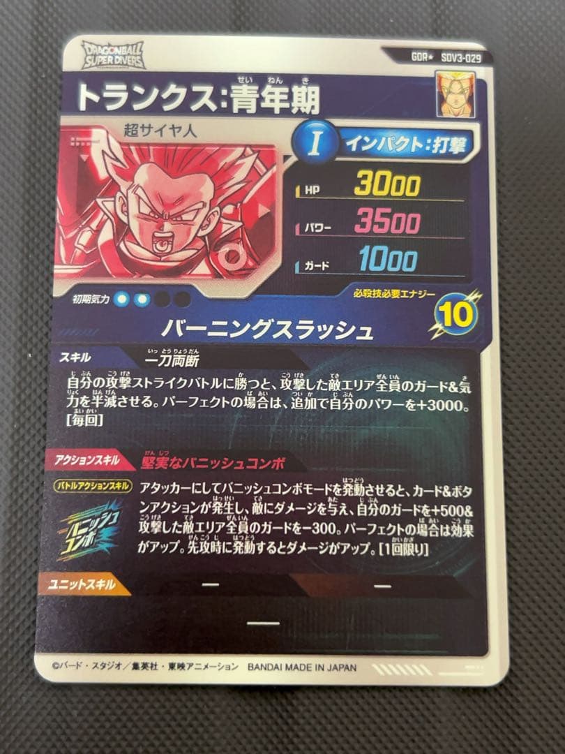 美品　最安値　sdv3-029 トランクス　パラレル　ドラゴンボール　ダイバー