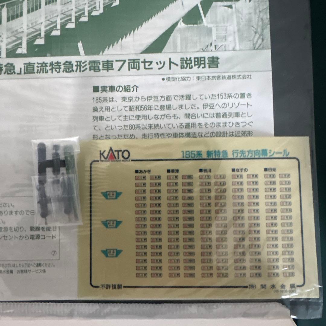 KATO 10-335 185系200番台新特急谷川、草津、なすの、あかぎ7両①