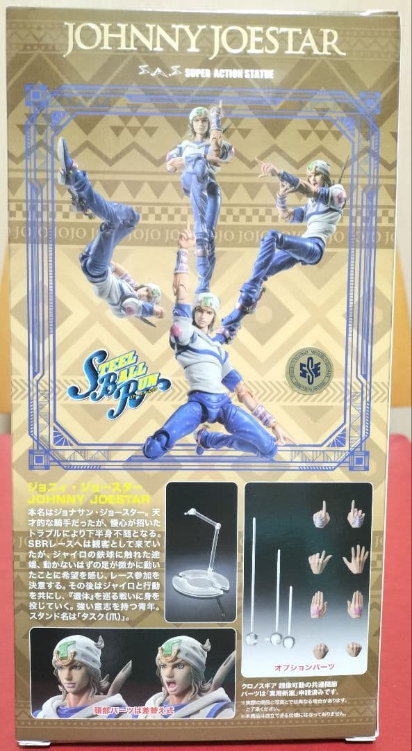 超像可動 スティール・ボール・ラン ジョニィ・ジョースター