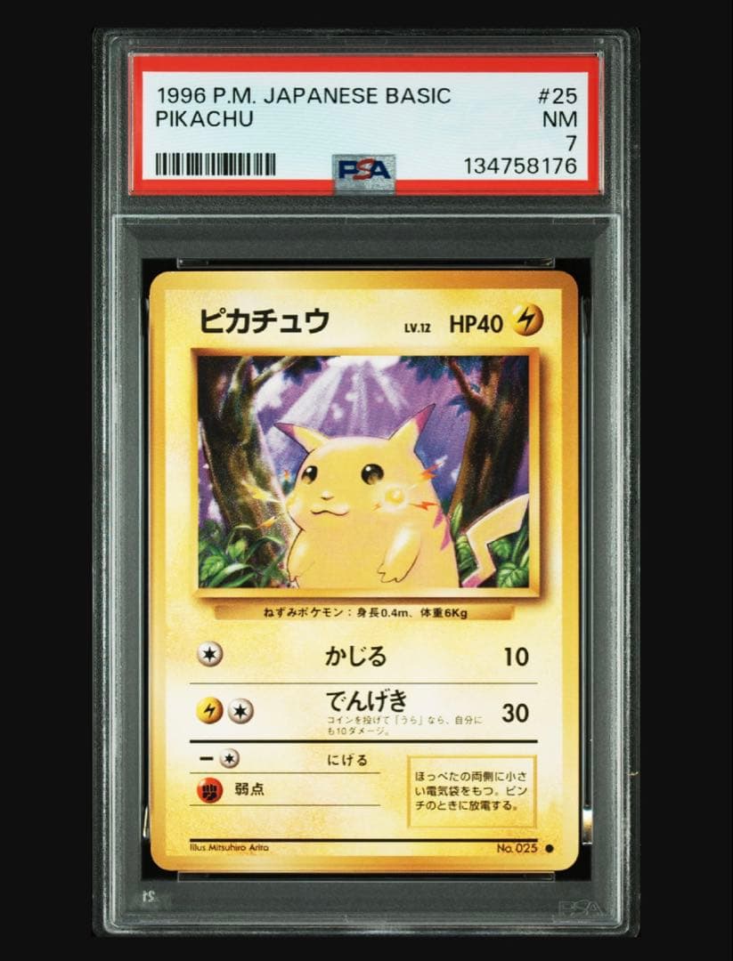 旧裏ピカチュウ ミュウツー セット　psa7 psa6 psa5