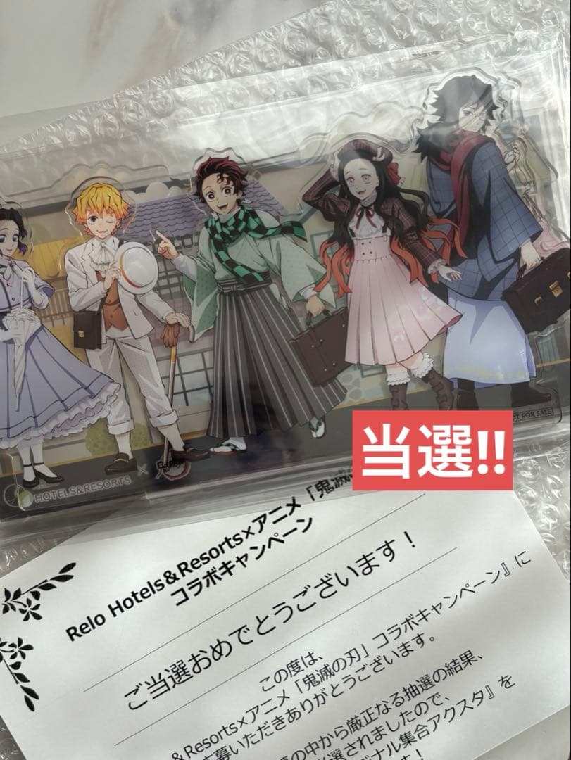 リロホテルズ 鬼滅の刃 A賞 アクスタ コラボ 当選 非売品