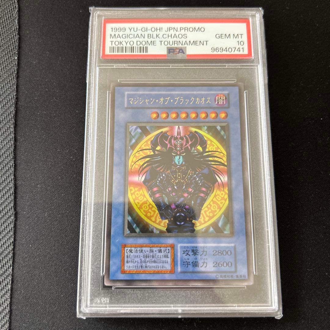 遊戯王　マジシャンオブブラックカオス　初期　PSA10