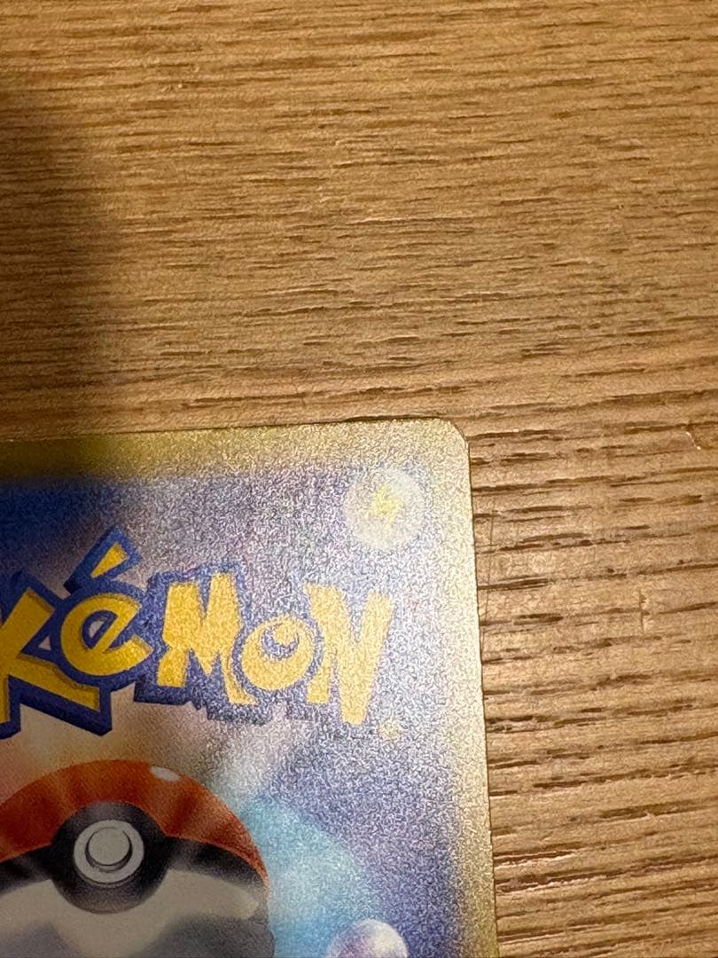 【希少】魂抜け　エラー　メガカイリューex SAR