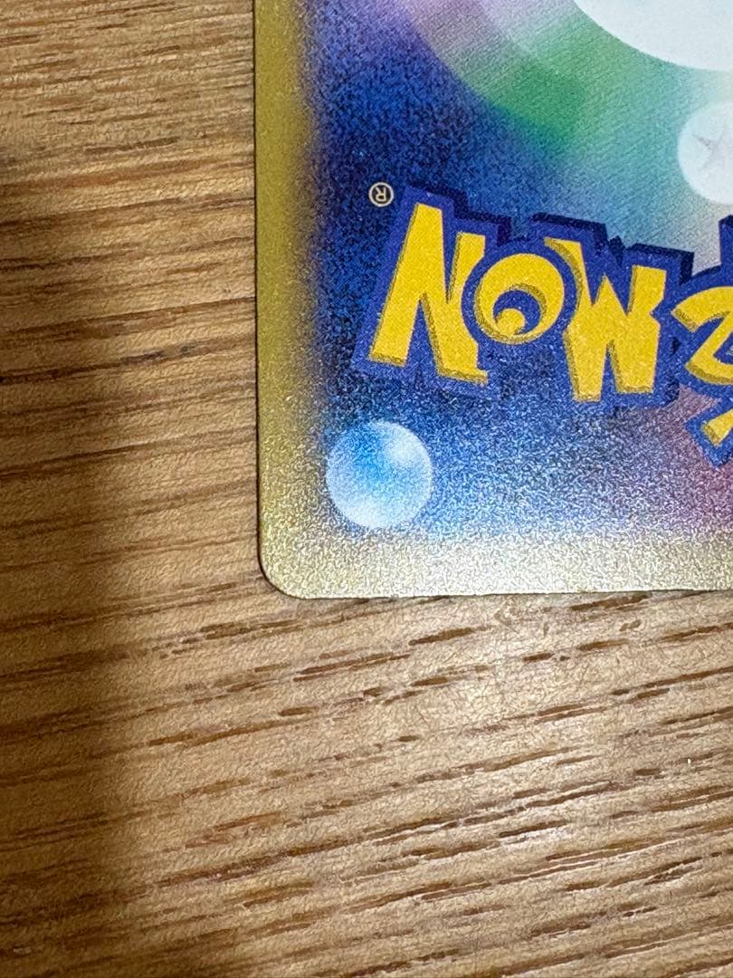 【希少】魂抜け　エラー　メガカイリューex SAR