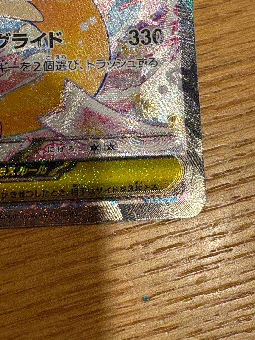 【希少】魂抜け　エラー　メガカイリューex SAR