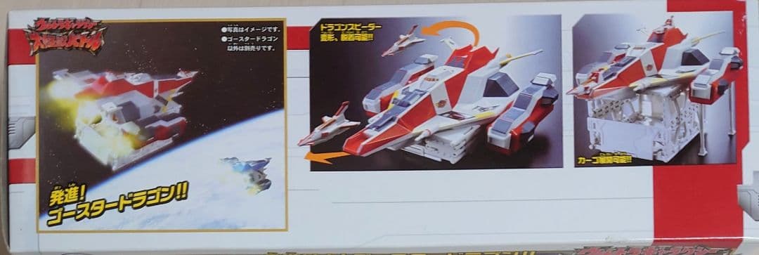 ★新品 ゴースタードラゴン トイズドリームプロジェクト加盟店限定品 【極美品】