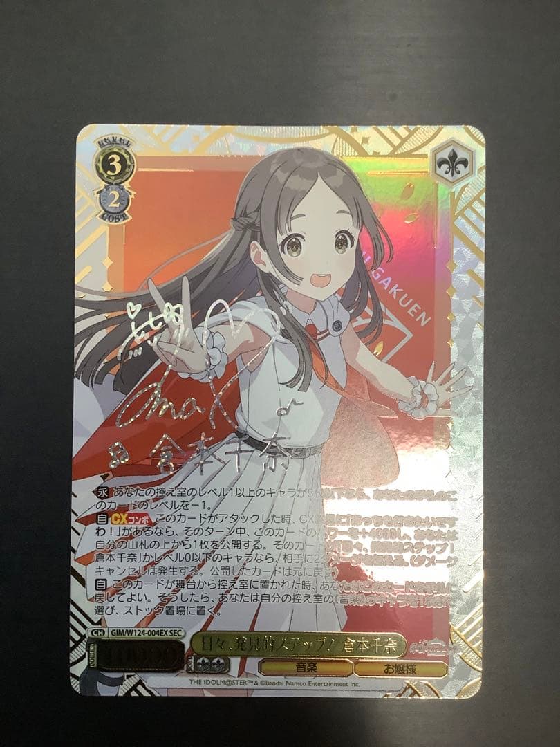 ヴァイスシュヴァルツ 学園アイドルマスター　日々、発見的ステップ！倉本千奈SEC