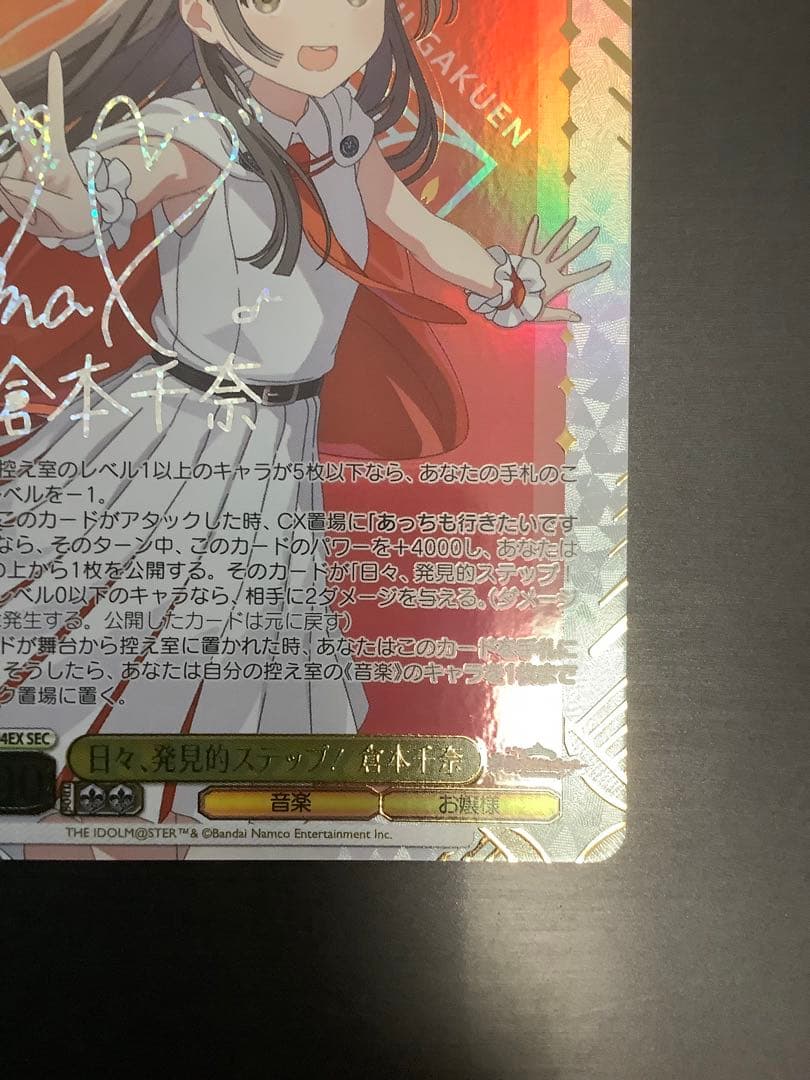 ヴァイスシュヴァルツ 学園アイドルマスター　日々、発見的ステップ！倉本千奈SEC