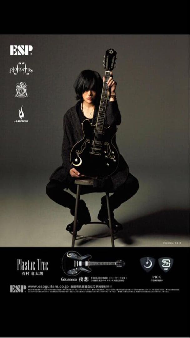 Edwards 夜想 エレアコ　有村竜太朗モデル