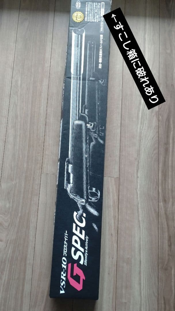 vsr-10 Gスペック　東京マルイ