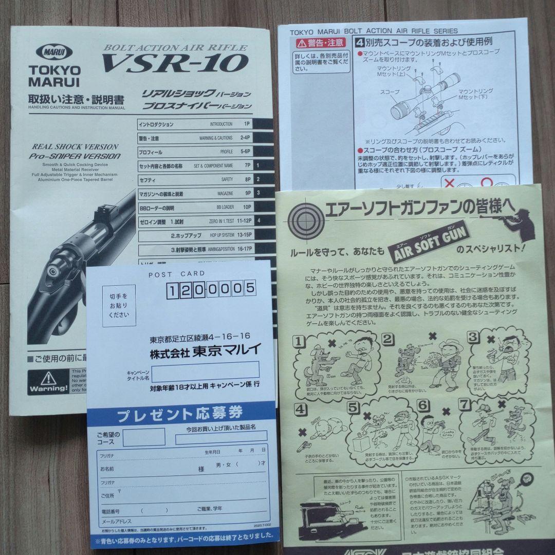 vsr-10 Gスペック　東京マルイ