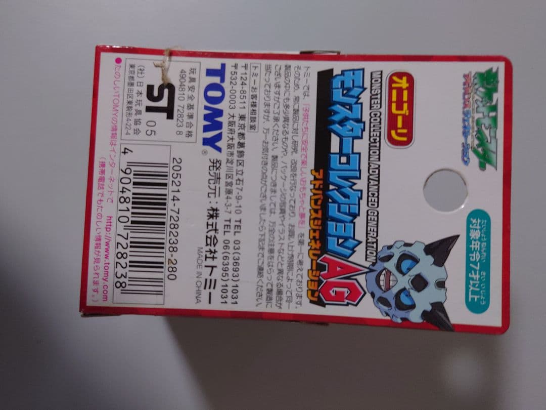 モンコレ　オニゴーリ