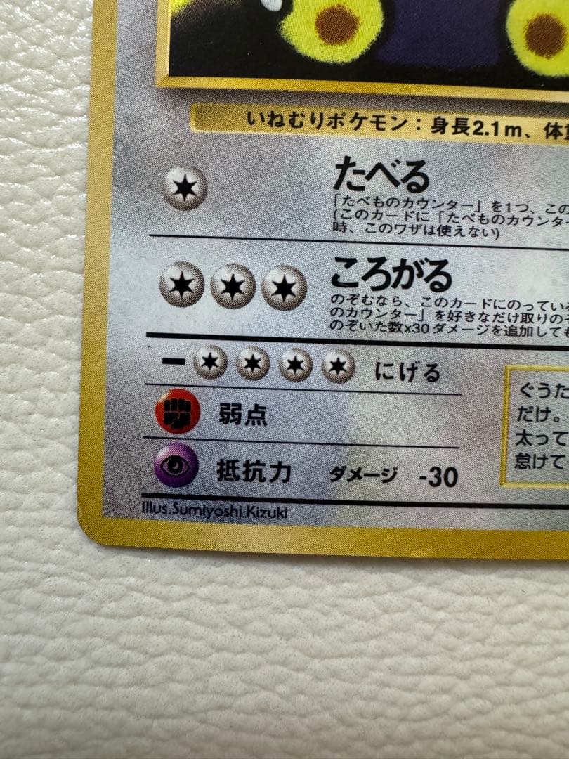 くいしんぼカビゴン_「ニンテンドー64Wゲットだぜキャンペーン」 プレゼント