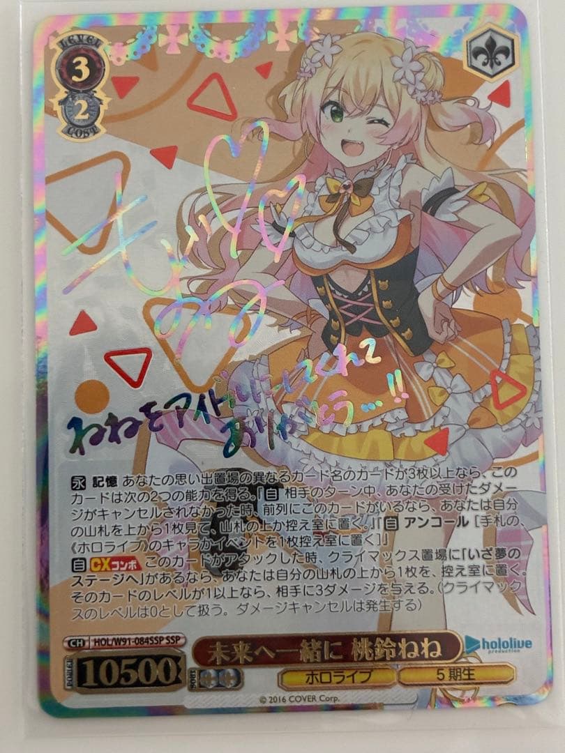 ヴァイスシュヴァルツ 未来へ一緒に 桃鈴ねね SSPサイン ホロライブ 5期生