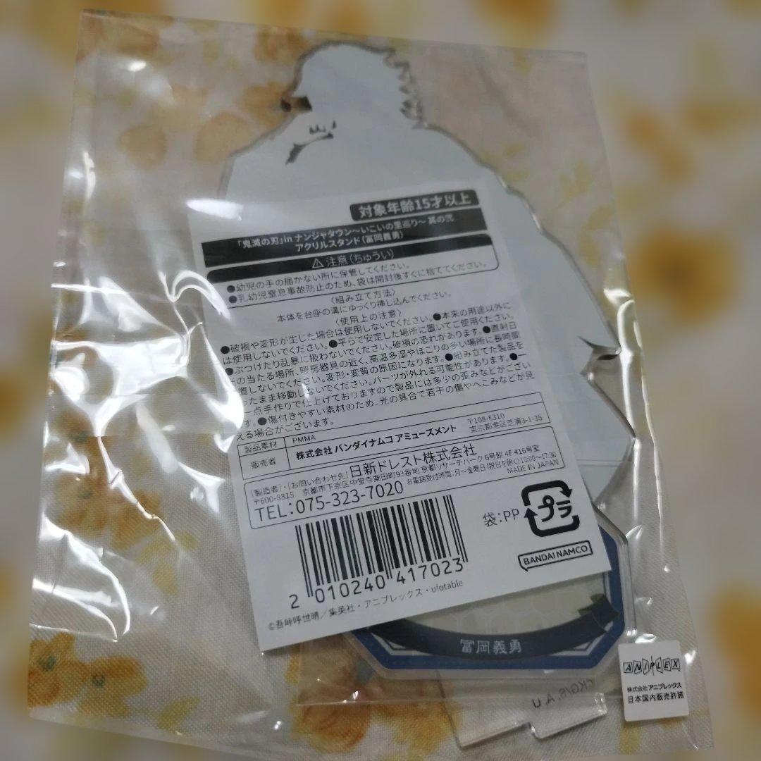 鬼滅の刃　冨岡義勇　ナンジャタウン　　アクリルスタンド