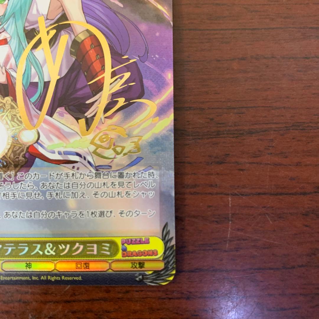 アマテラス&ツクヨミ　SPサイン　パズドラ