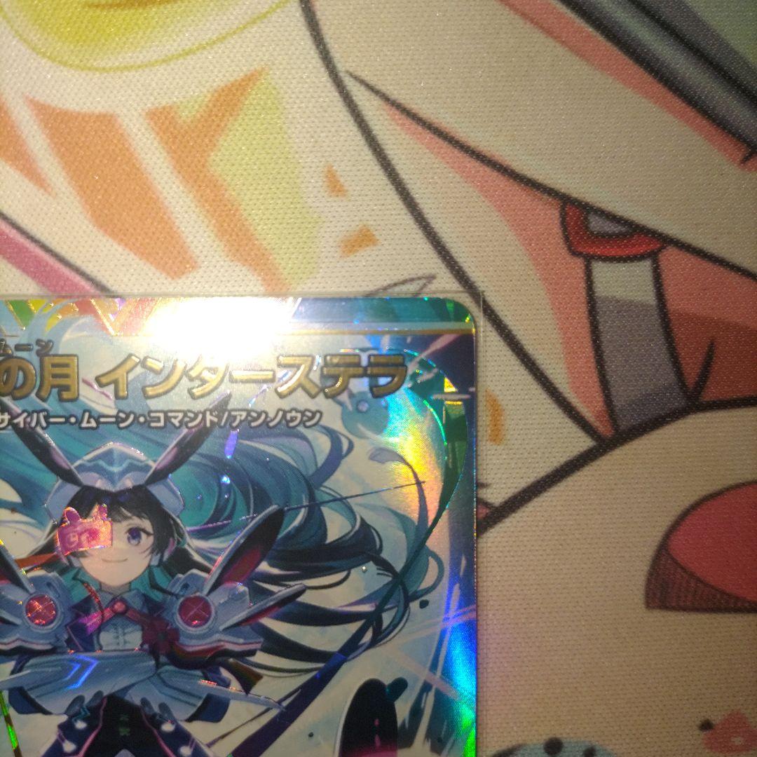 偽りの月 インターステラ サイン シークレット