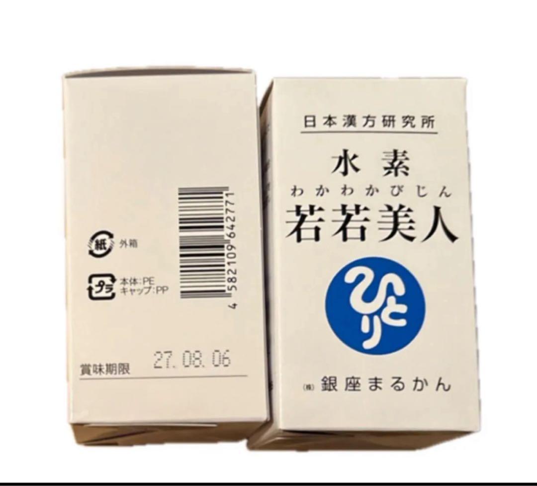 銀座まるかん　水素若若美人