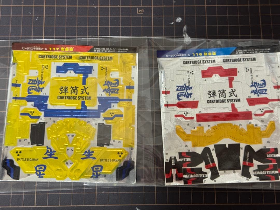 バトルビーダマン　流星龍　彗星龍