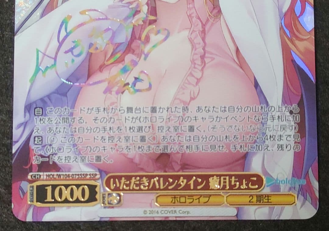 いただきバレンタイン 癒月ちょこ SSP