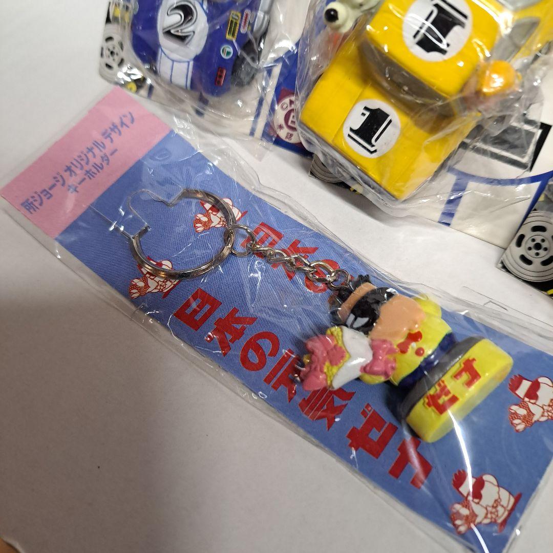 所ジョージ プルバック キーホルダー 3種 + おまけのキーホルダー 全4個