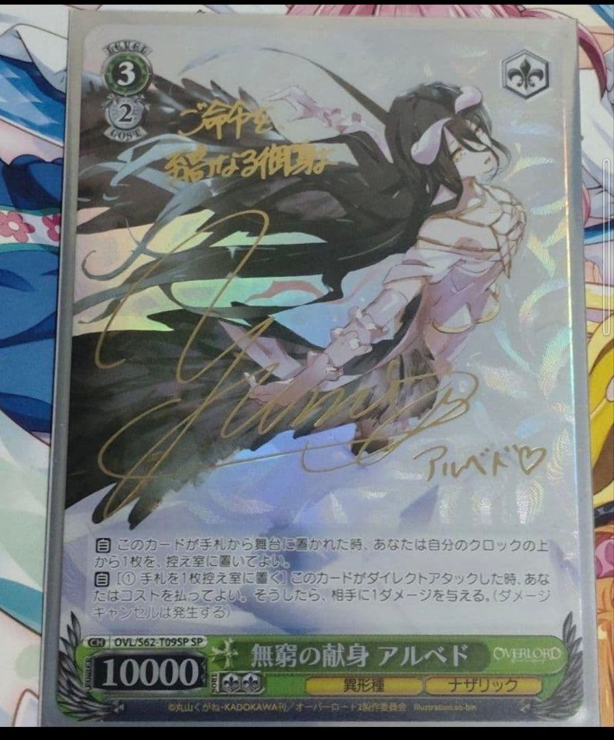 ヴァイスシュヴァルツ 
オーバーロード
無窮の献身　アルベド
SP