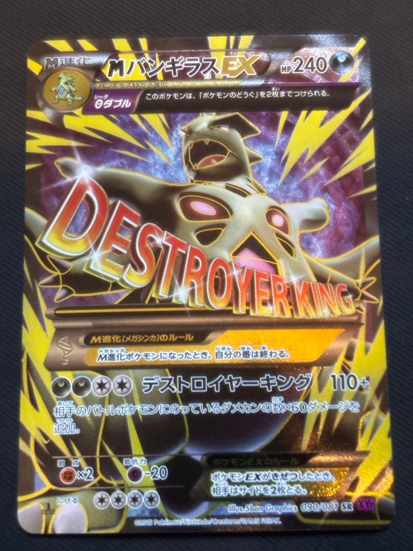 MバンギラスEX SR XY7 バンデットリング 090/081 良品