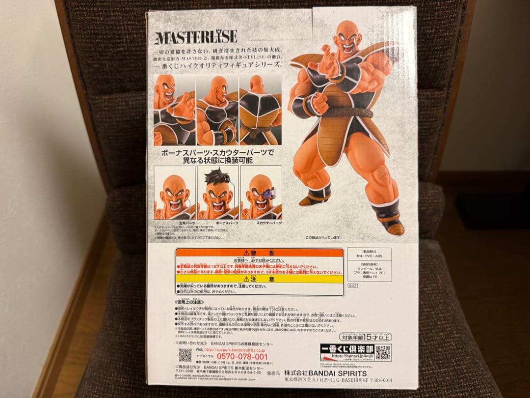 新品未開封 一番くじ ラストワン ナッパ フィギュア 国内正規品