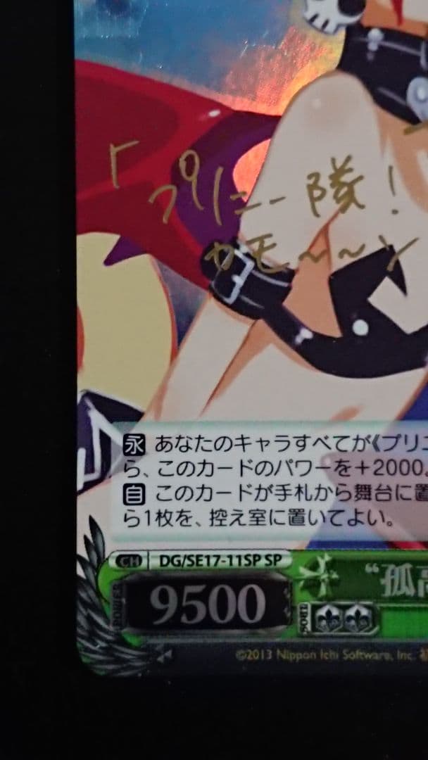 ヴァイスシュヴァルツ ‘‘孤高の魔神’’ エトナ SP サイン ディスガイアD2