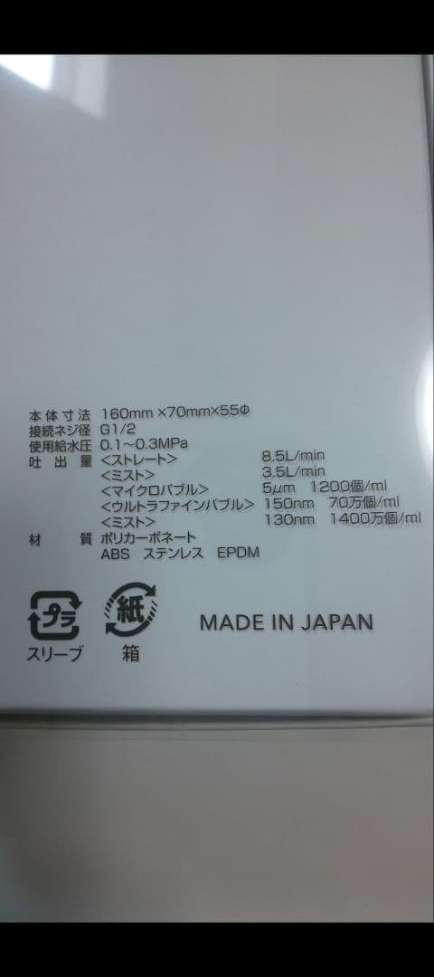 ミラブルシャワーヘッド・ウルトラファインバブル 日本製