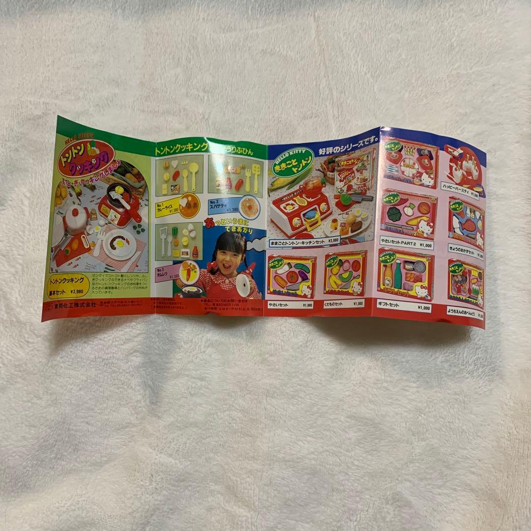 【1989年製　サンリオ旧ロゴ】ハローキティ　ままごとトントン　ひろげてキッチン