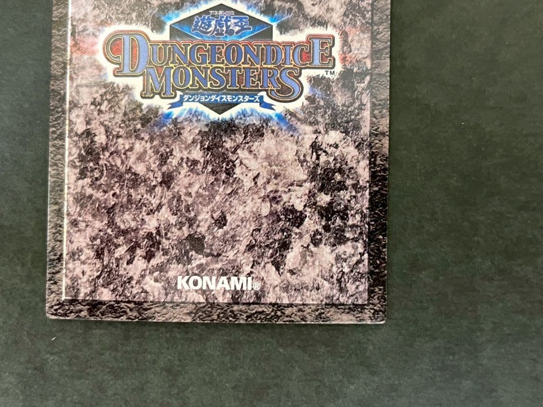 ダンジョンダイスモンスターズ　封印されしエクゾディア　パラレルレア