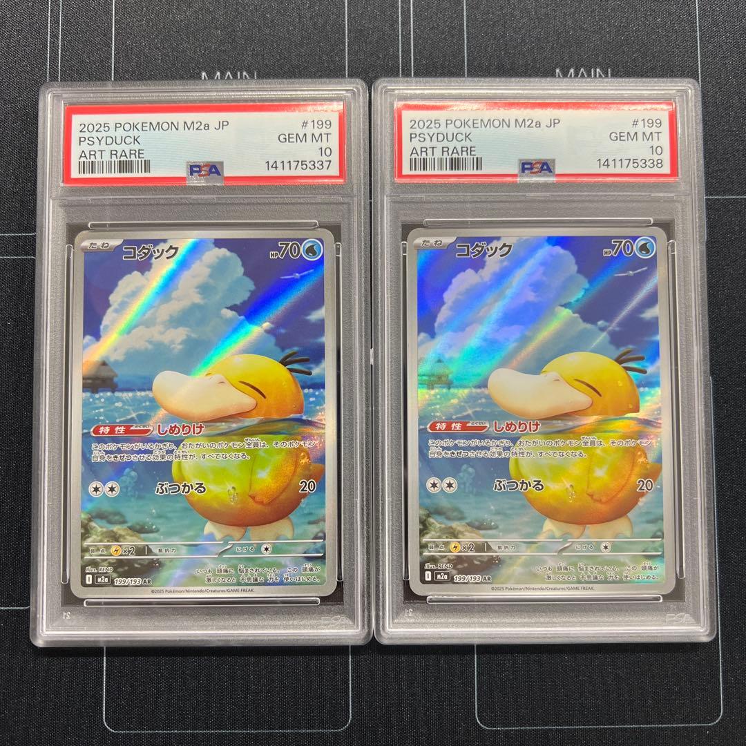 【PSA10】ポケモンカード メガドリーム コダック AR 199/193 連番