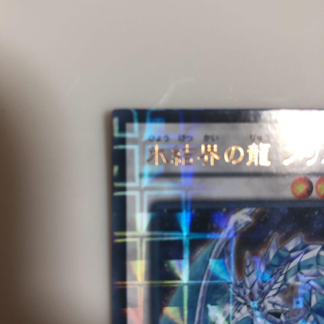 遊戯王 氷結界の龍 ブリューナク　DTC ウルトラ 美品