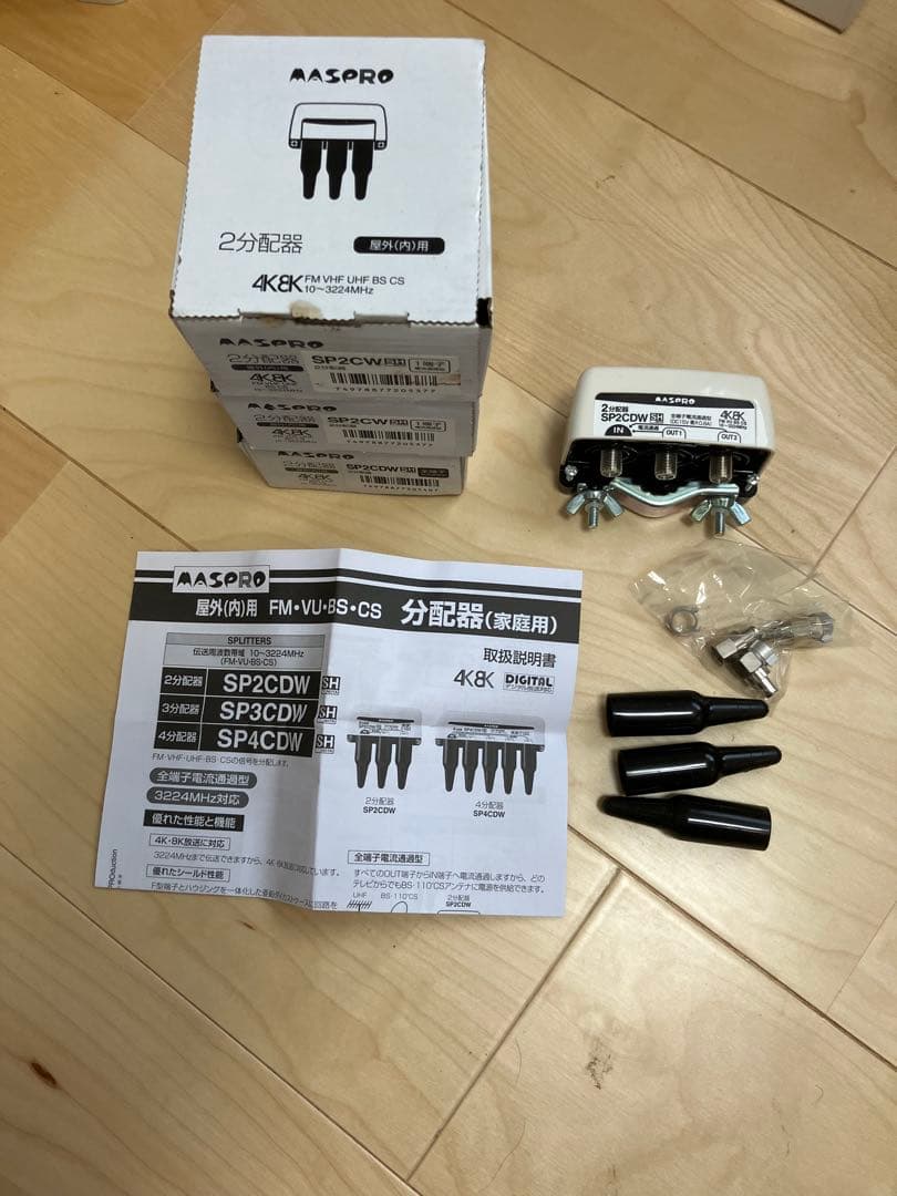新品未使用4個　マスプロ2分配器　SP2CDW