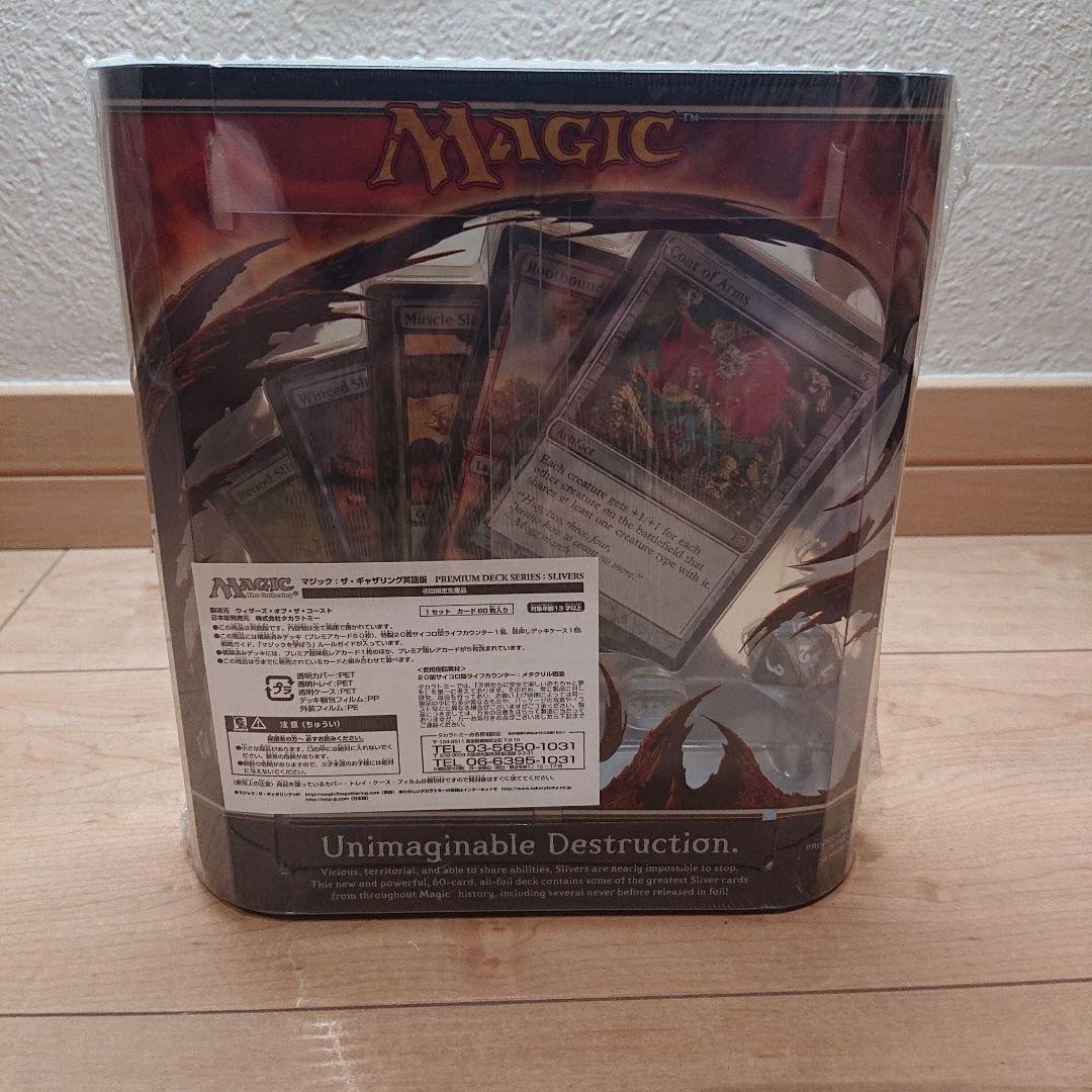 【未開封】MTG Premium Deck Series Slivers