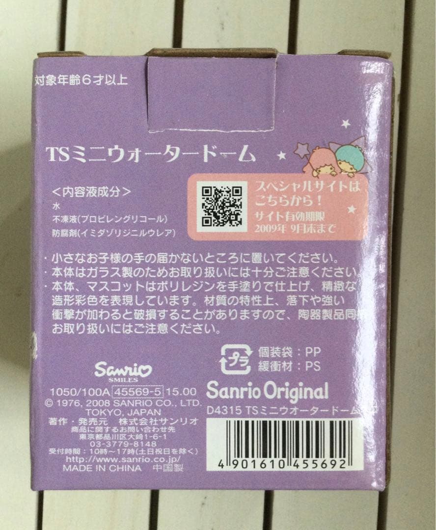 リトルツインスターズ ワイヤーツリーとミニウォータードーム　レア未使用品