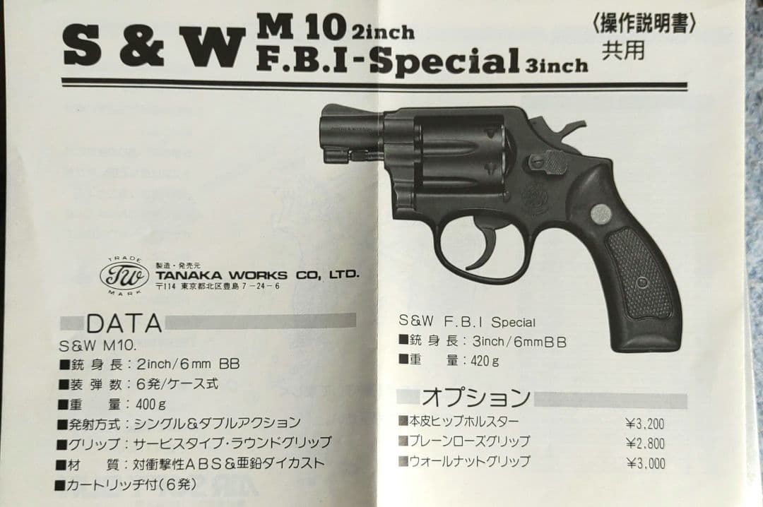 S&W M10 2インチ エアガン F.B.I-Special