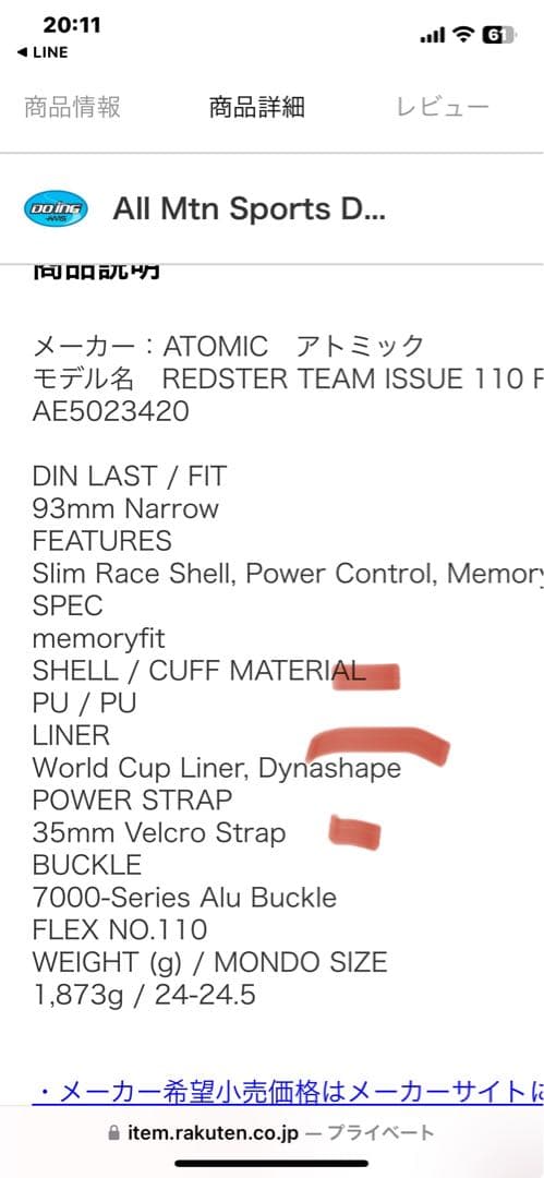スキー ATOMIC REDSTER TRANSITION 110 26.5