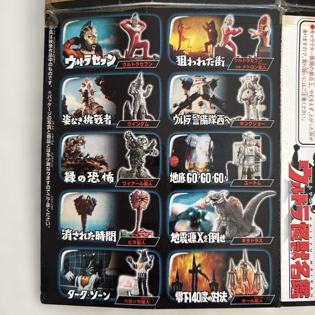 ウルトラ怪獣名鑑　ウルトラセブン編1