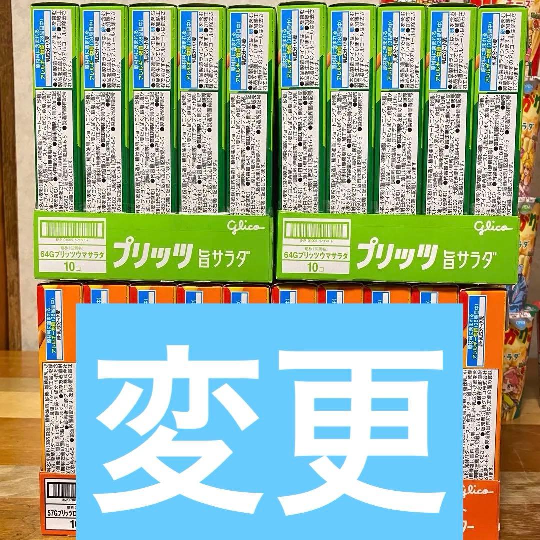 お菓子大量まとめ売り 紗々　プリッツ　チップスター チョコ　バレンタイン　食品