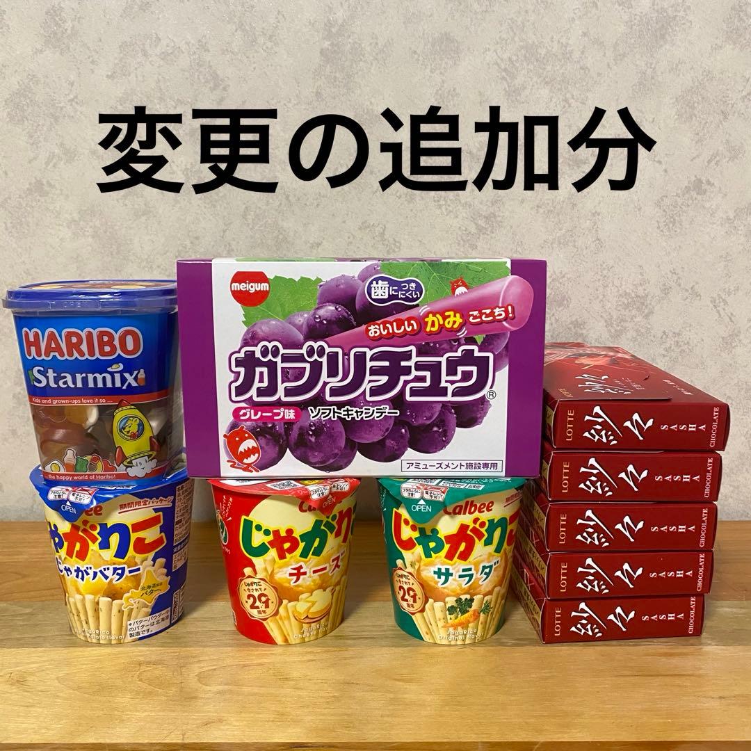 お菓子大量まとめ売り 紗々　プリッツ　チップスター チョコ　バレンタイン　食品