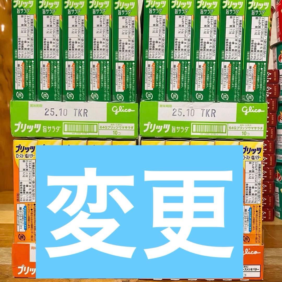 お菓子大量まとめ売り 紗々　プリッツ　チップスター チョコ　バレンタイン　食品