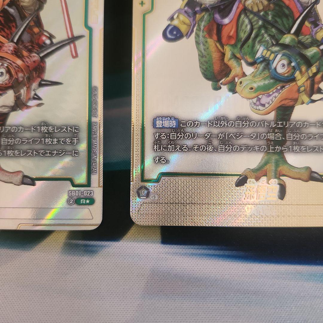 最安値‼️鳥山明先生原作絵‼️孫悟空R☆と孫悟空R☆☆の2枚美品2枚セット❗