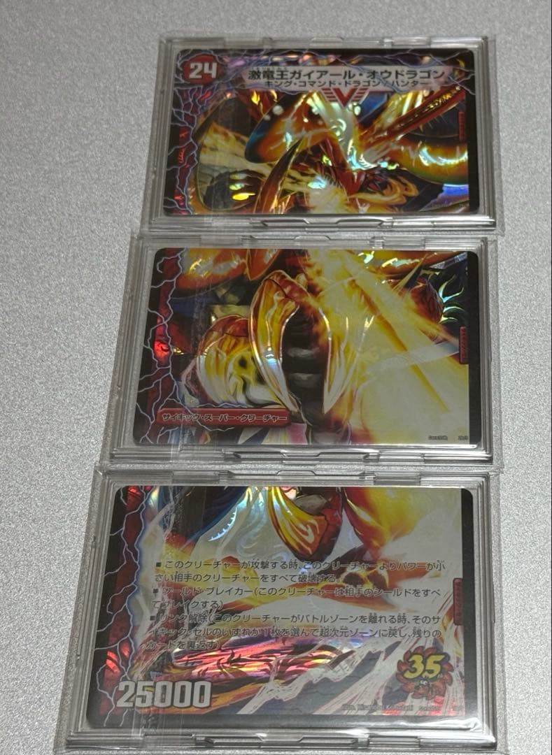 激竜王 ガイアールオウドラゴン コロコロ35th プロモ