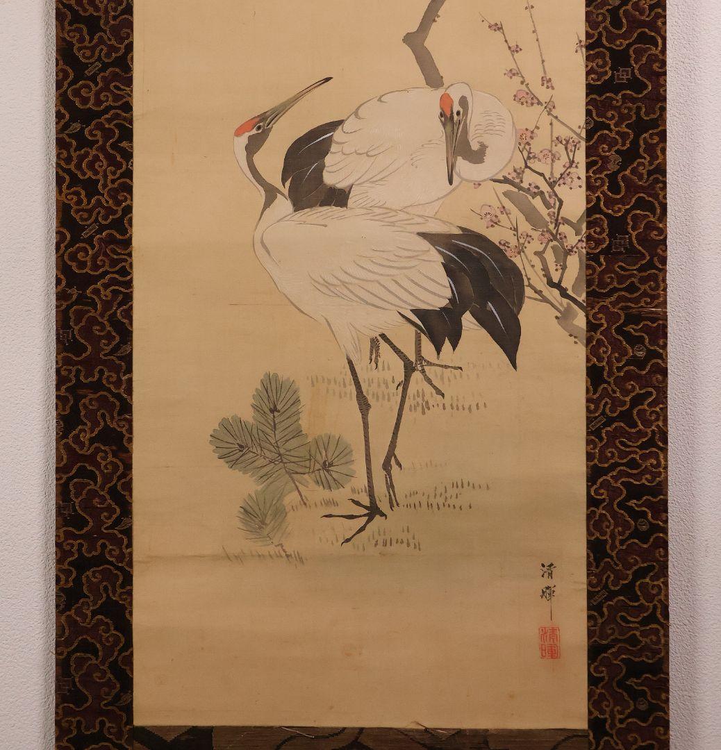 【模写】日本画 横山清暉 高砂鶴亀 三幅対 絹本 掛軸 四条派 江戸 MA715